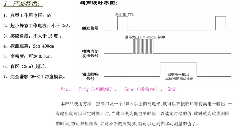 HC-SR04介绍